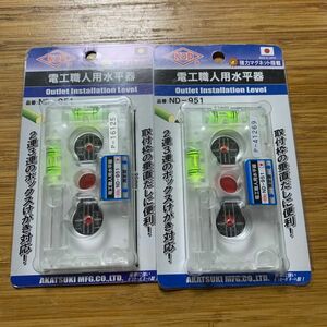 2個セット　まとめて　アカツキ製作所 KOD 電工職人用水平器 ND-951 電工　職人用　水平器