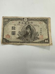 1円〜 旧紙幣 10円札 2次 和気清麻呂 古銭 拾圓 古紙幣 希少