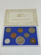 昭和60年 1985年 貨幣セット 内閣制度創始100周年記念貨幣入り 大蔵省 造幣局 1166円_画像1