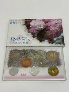 平成25年 2013年 花のまわりみち 八重桜イン広島 貨幣セット 造幣局 硬貨 666円