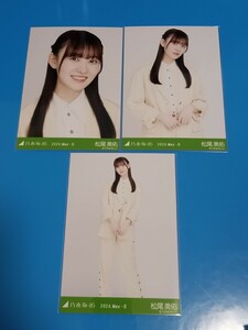  Nogizaka 46 lemon yellow life photograph 3 kind comp Matsuo beautiful .