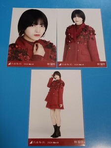 乃木坂46　スペシャル衣装39　生写真　3種コンプ　林瑠奈