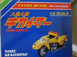 1/6 size die-cast model [ side machine ( Android Kikaider ..)] breaking the seal ending body unused goods 