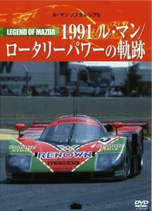 Mans NOSTALGIA Le 6 Legend ob Mazda 1991 Le Mans rotary power. trajectory 