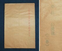 中国の古い拓本　上海博物館所蔵青銅器銘文　春秋　呂黛鐘(三器)　3枚　中国美術_画像1