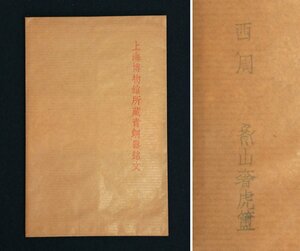  China. old .book@ on sea museum place warehouse blue copper vessel inscription west .1 sheets gold writing blue copper vessel Tang thing China fine art 