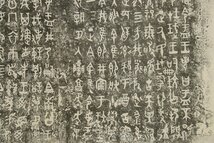 中国の古い拓本　上海博物館所蔵青銅器銘文　西周　孟鼎　1枚　中国美術_画像7
