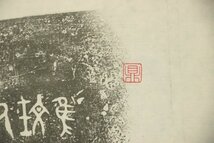 中国の古い拓本　上海博物館所蔵青銅器銘文　西周　孟鼎　1枚　中国美術_画像5
