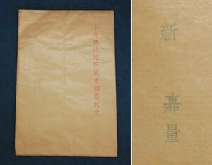  China. old .book@ on sea museum place warehouse blue copper vessel inscription west . new . amount 1 sheets China fine art 