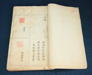  China. old seal . sea . what . length .. same . degree .. length selection man degree . origin element mo Akira .. house 2 pcs. collection 40 year front writing thing shop 5 origin 1 pcs. Tang thing secondhand book old book old .
