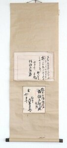 【真作】　乃木希典　陸軍大将　佐伯大尉への手紙　紙本軸装　掛軸　書画　