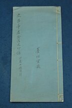 中国の古い印譜　文昌帝君陰隲文印譜　江夏王揚濱刻　養心室蔵　40年前　文物商店10元　古本　古書　古籍_画像1