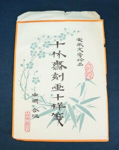  China. old paper 10 bamboo ... 10 sama . China cheap ... Tang thing stationery calligraphy supplies China fine art 