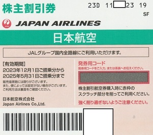 【送料無料】日本航空 JAL 株主優待券(#1) １枚 2025年11月30日迄