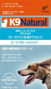 k9 ナチュラル　ビーフ　グリーン　トライプ　250g 1個　