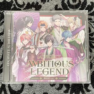 B-PROJECT AMBITIOUS LEGEND 通常盤 倒幕派ver. Bプロ