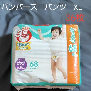 パンパース　パンツ　ビッグ　XL　36枚