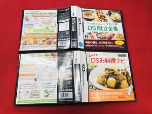 【DS】健康応援レシピ1000 DS献立全集 お料理ナビ 同梱可能★即売★多数出品中 セット