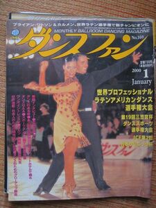 【社交ダンス月刊誌】ダンスファン No,169 2000年1月号