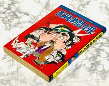 まみむめ悶々荘 / 石川賢 全1巻 ダイナミックプロ オハヨー出版 _画像3