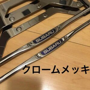 【美品】スバル純正　ナンバーフレーム　クロームメッキ　SUBARU