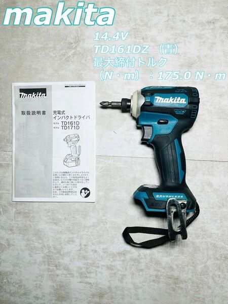 （本体のみ）マキタ　makita コードレスインパクトドライバー TD161DZ