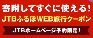 [JTB...WEB путешествие купон ] Chitose город 15000 иен +3000 иен всего 18000 иен 