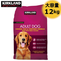 新品■カークランドシグネチャースーパープレミアムドッグフード12kg 成犬用 チキンライスベジタブル 12キロ大容量1袋 ドライ コストコ_画像1