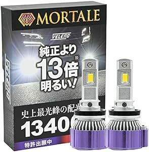 LED フォグランプ ホワイト 13400Lm 実測値 VELENO MORTALE ヴェレーノ モルターレ 爆光 ヘッドライ