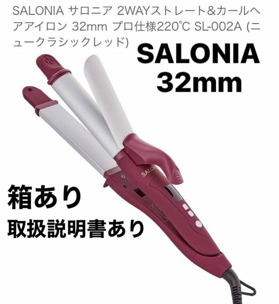 カールヘアアイロン SALONIA サロニア 2WAYストレート ストレートヘアアイロン ヘアアイロン コテ アイロン　セラミック