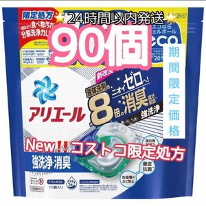 Newコストコ限定処方 アリエール ジェルボール4D 8倍消臭　詰め替え 90個