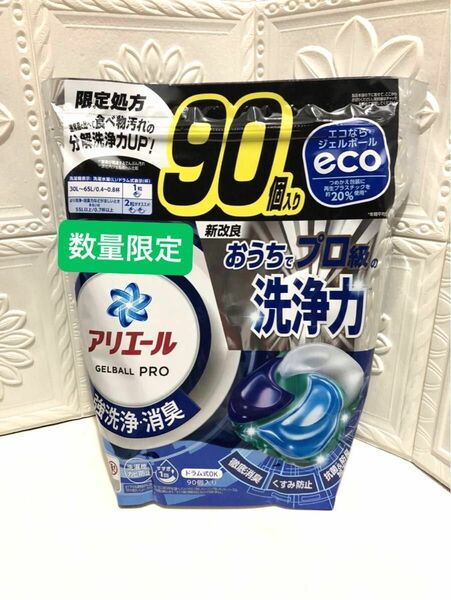 お値下げ中★Costco限定処方★新特許処方おうちでプロ級の洗浄力 アリエール 詰め替え 90個