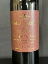 未開栓　MERCIAN　シャトーメルシャン　城の平カベルネ・ソーヴィニヨン　1997　750ml　14％未満　②_画像3