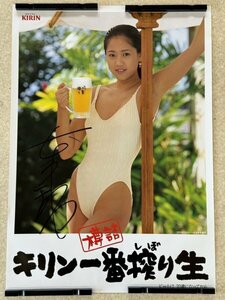 キリン生ビール　キャンペーンガール　本多雅代　サイン入り　ポスター　B2判　②