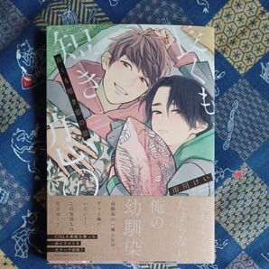 『長くも短き恋の話』 市川けい〈初版・帯付き〉即購入OK