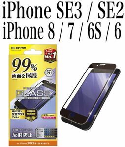 【新品】エレコム★iPhone SE3/2★8/7/6S/6★ガラスフィルム①N