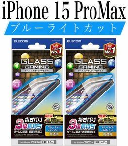 【新品】エレコム★iPhone 15 Pro Max★ガラスフィルム②M