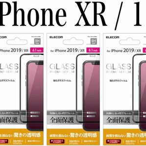 【新品】エレコム★iPhone11★iPhoneXR★ガラスフィルム③N