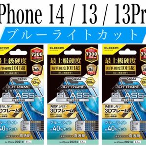 【新品】エレコム★iPhone14 / 13 / 13Pro★ガラスフィルム①A