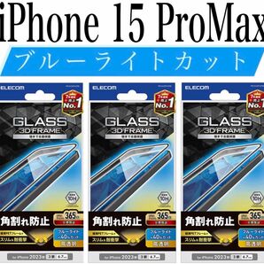 【新品】エレコム★iPhone 15 Pro Max★ガラスフィルム③B