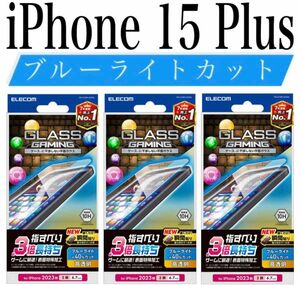 【新品】エレコム★iPhone 15 Plus★ガラスフィルム③M