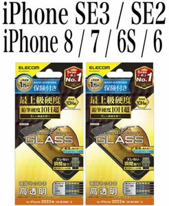 【新品】エレコム★iPhone SE3/2★8/7/6S/6★ガラスフィルム②G