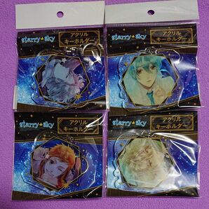 Starry☆Sky アクリルキーホルダーセット