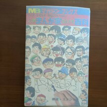 【人気まんが家なんでも百科】川崎のぼる・赤塚不二雄・白土三平・永井豪　構成・スタジオ　講談社　初版_画像10