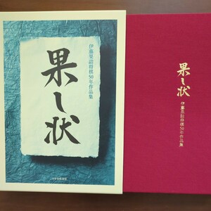 [. глициния .. shogi 50 год сборник произведений *.. форма ]. глициния . Япония shogi полосный .