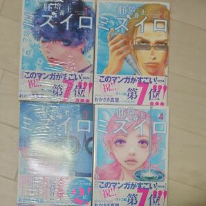 胚培養士ミズイロ 1〜4巻 既刊全巻セット おかざき真里