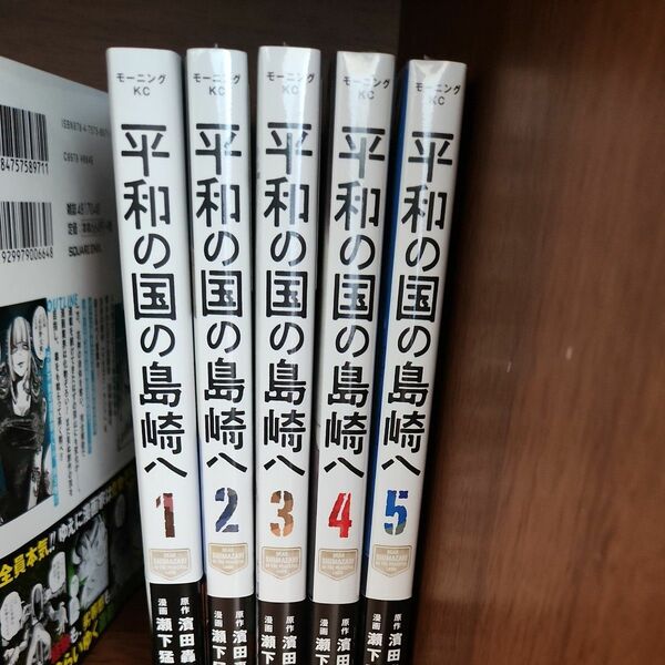 平和の国の島崎へ 1〜5巻 既刊全巻セット