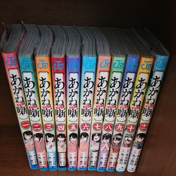 あかね噺 1〜11巻 既刊全巻セット 馬上鷹将 末永裕樹