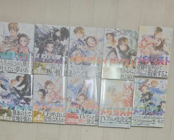 最終値下げ メダリスト 1〜10巻 既刊全巻セット