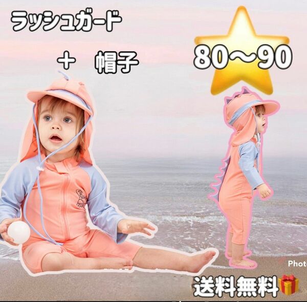 80〜90サイズ 恐竜 ラッシュガード 帽子付き 2点セット 水着 海 プール 子どもUV対策 コスプレROM写真集